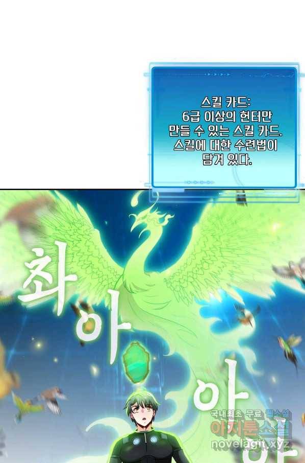신급으로 레벨업! 8화 13
