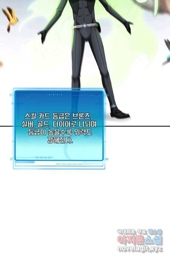 신급으로 레벨업! 8화 14