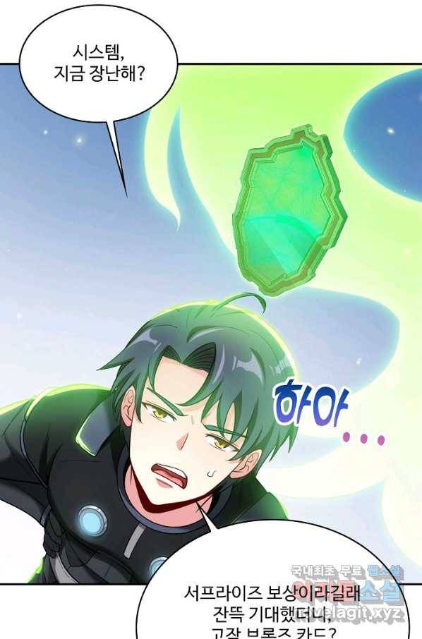 신급으로 레벨업! 8화 15