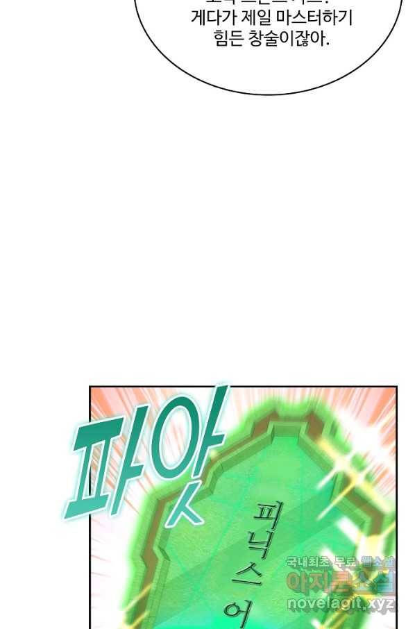 신급으로 레벨업! 8화 16