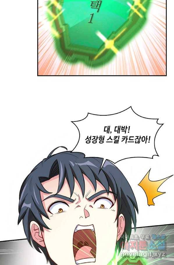신급으로 레벨업! 8화 17
