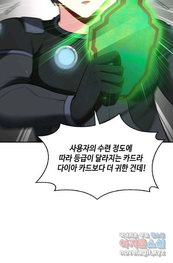 신급으로 레벨업! 8화 18