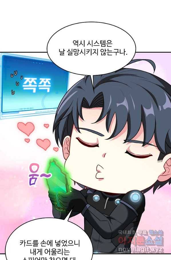신급으로 레벨업! 8화 19