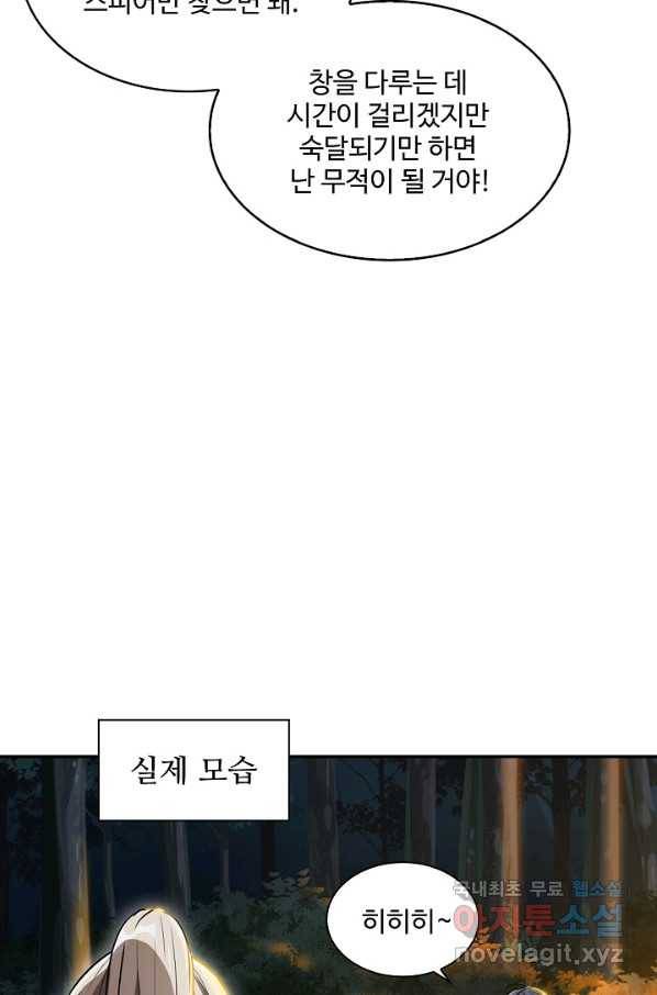 신급으로 레벨업! 8화 20