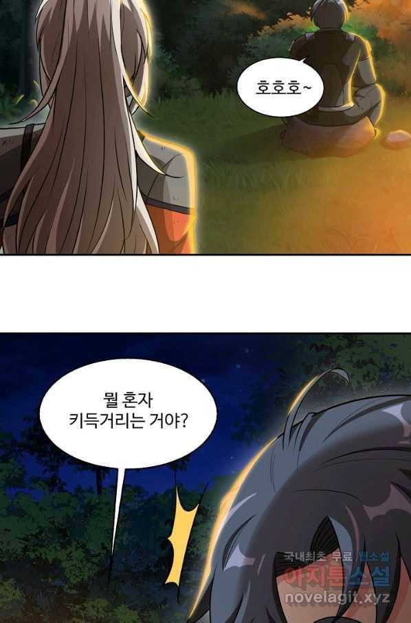 신급으로 레벨업! 8화 21