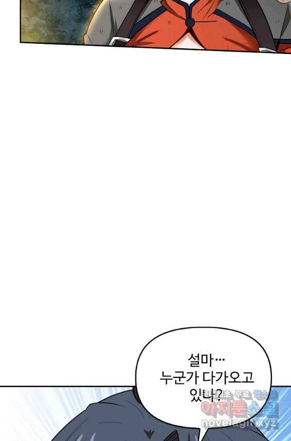 신급으로 레벨업! 8화 25