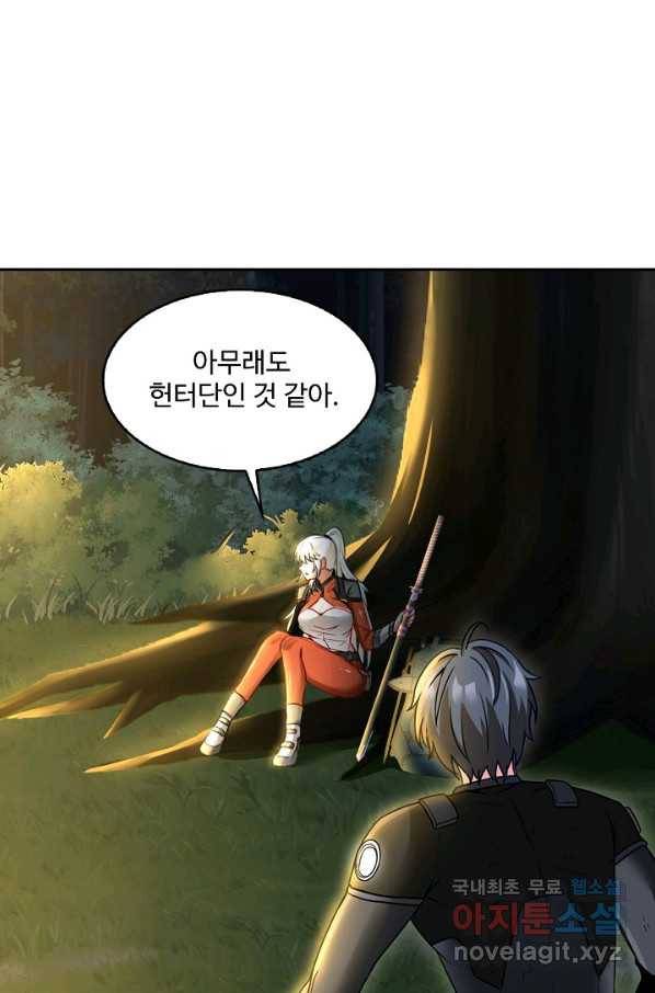 신급으로 레벨업! 8화 27