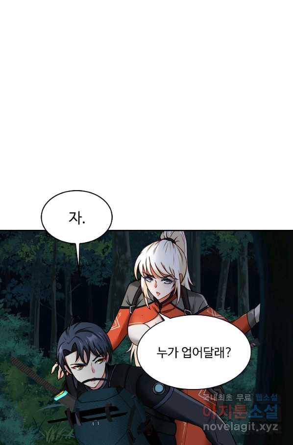 신급으로 레벨업! 8화 32