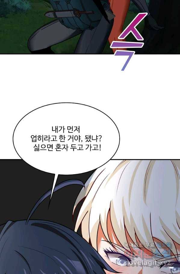 신급으로 레벨업! 8화 33