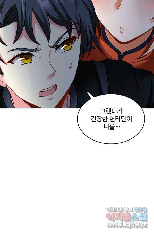 신급으로 레벨업! 8화 34