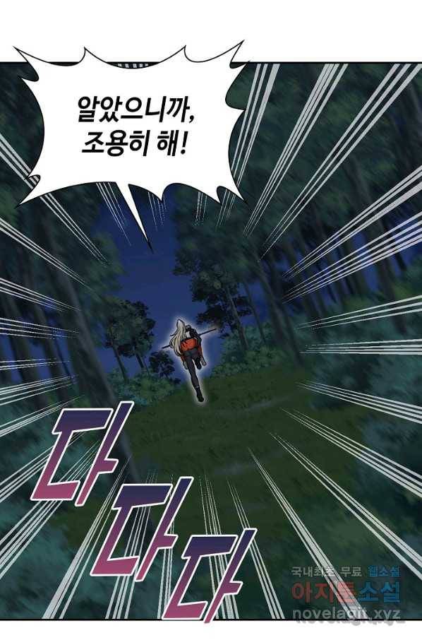 신급으로 레벨업! 8화 35
