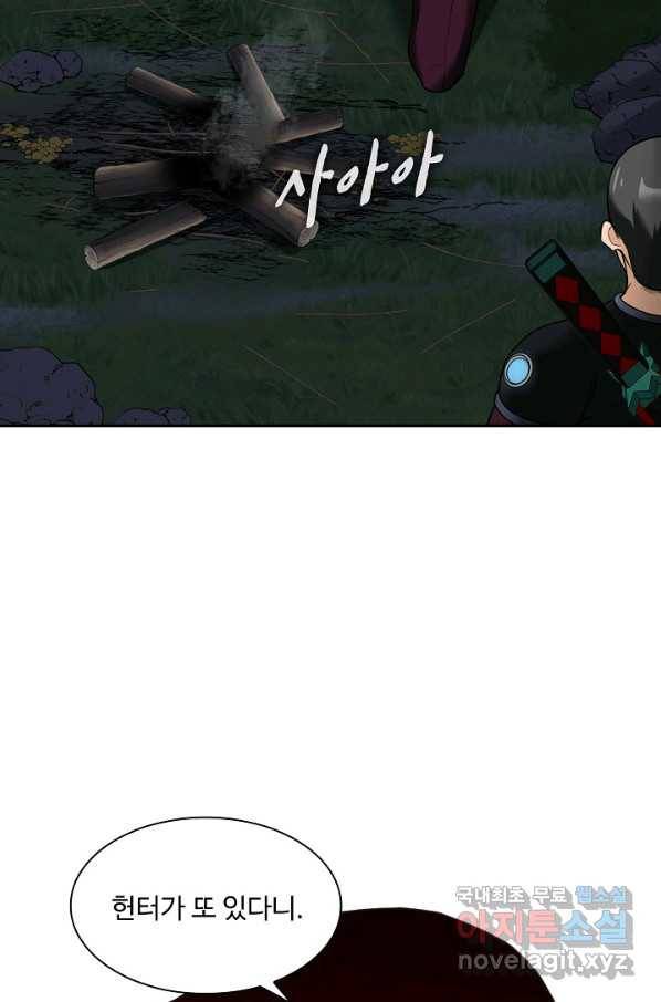 신급으로 레벨업! 8화 38