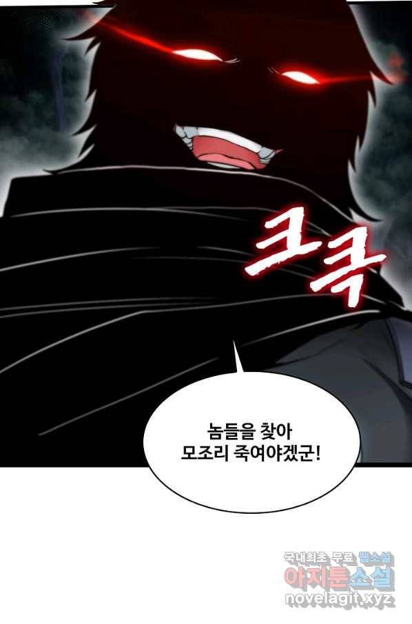 신급으로 레벨업! 8화 39