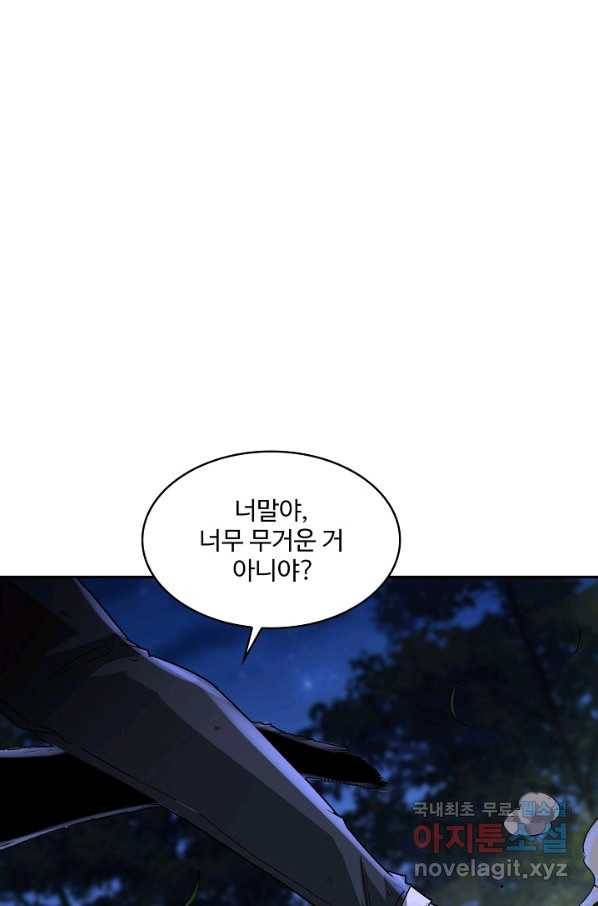 신급으로 레벨업! 8화 40