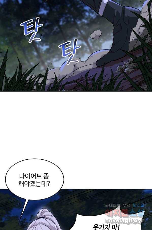 신급으로 레벨업! 8화 41