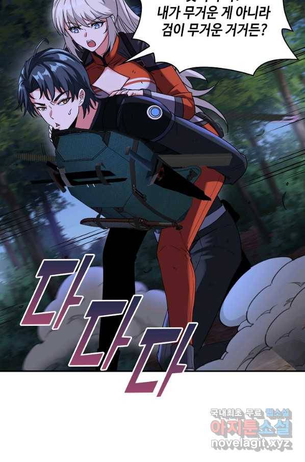 신급으로 레벨업! 8화 42
