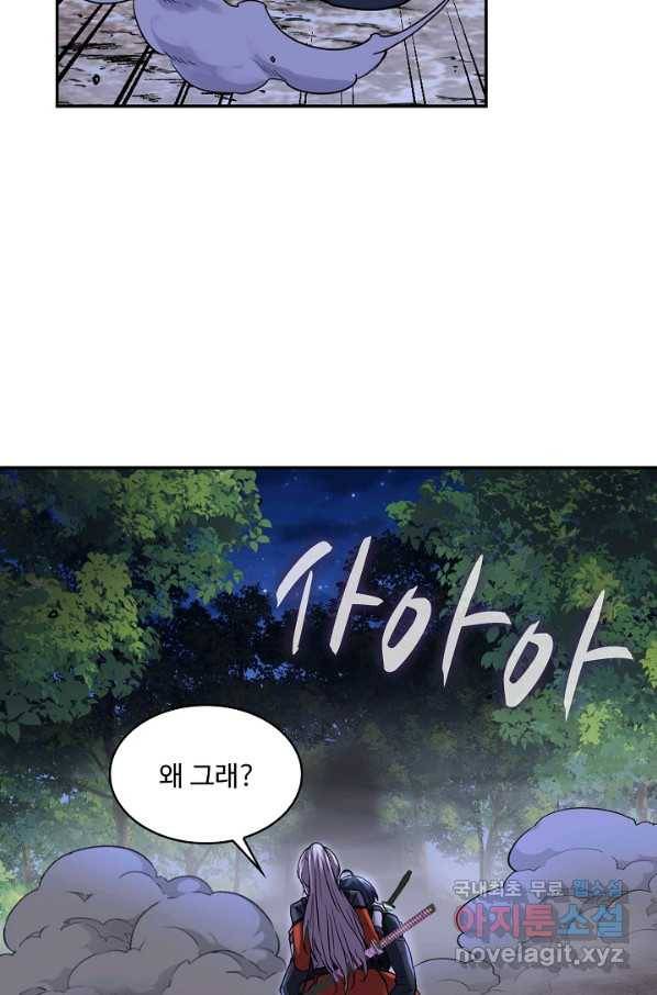 신급으로 레벨업! 8화 44