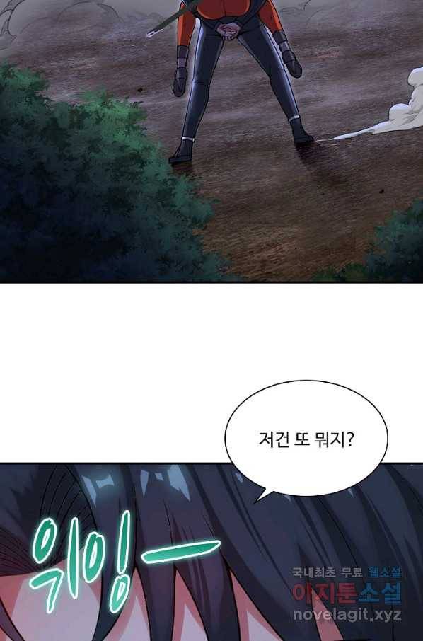 신급으로 레벨업! 8화 45