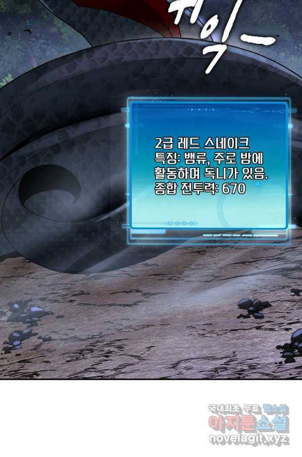 신급으로 레벨업! 8화 48
