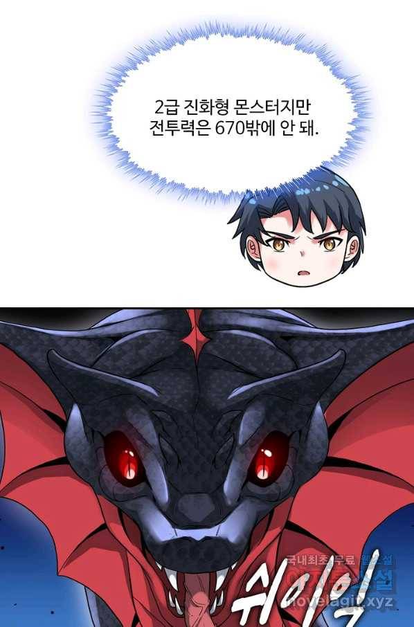 신급으로 레벨업! 8화 50