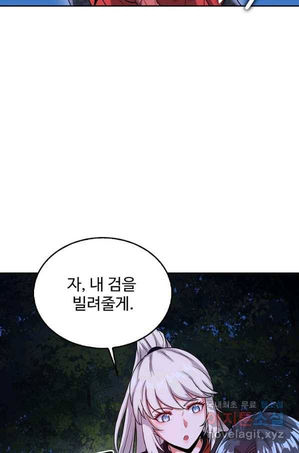 신급으로 레벨업! 8화 51