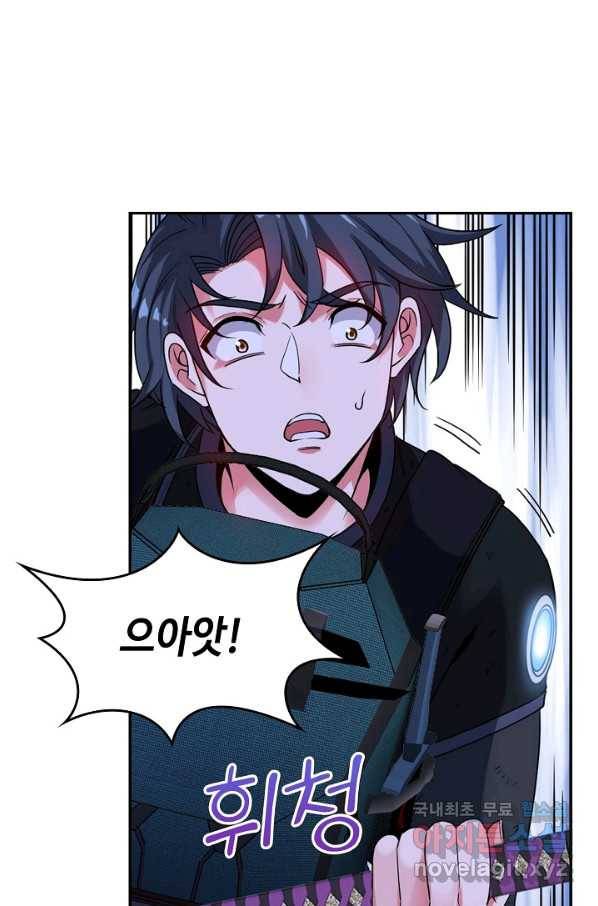 신급으로 레벨업! 8화 54