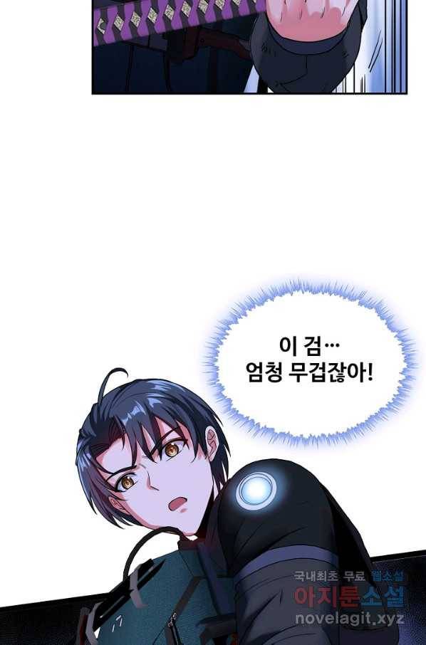 신급으로 레벨업! 8화 55