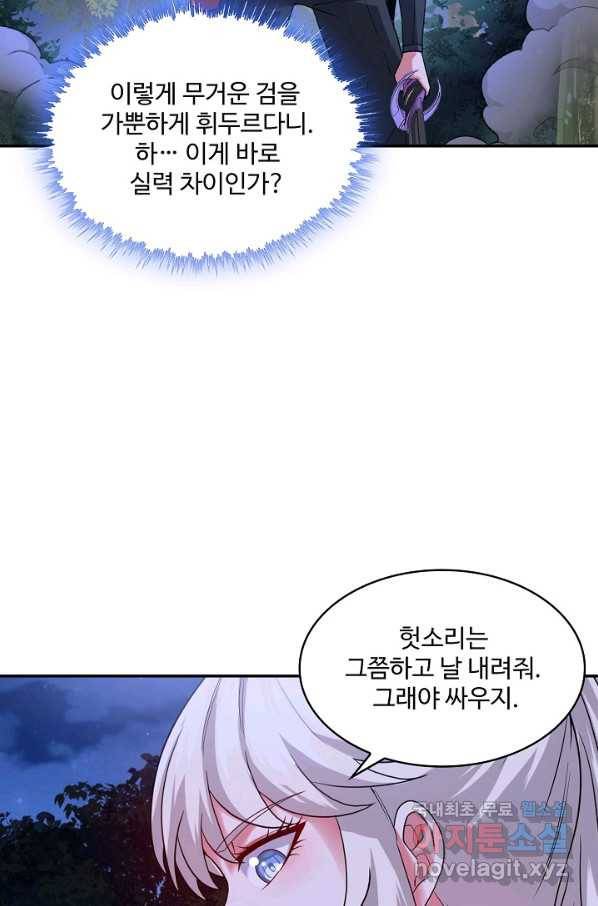 신급으로 레벨업! 8화 58