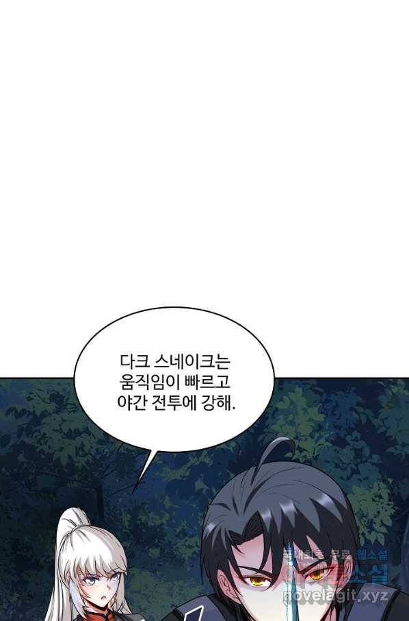 신급으로 레벨업! 8화 61