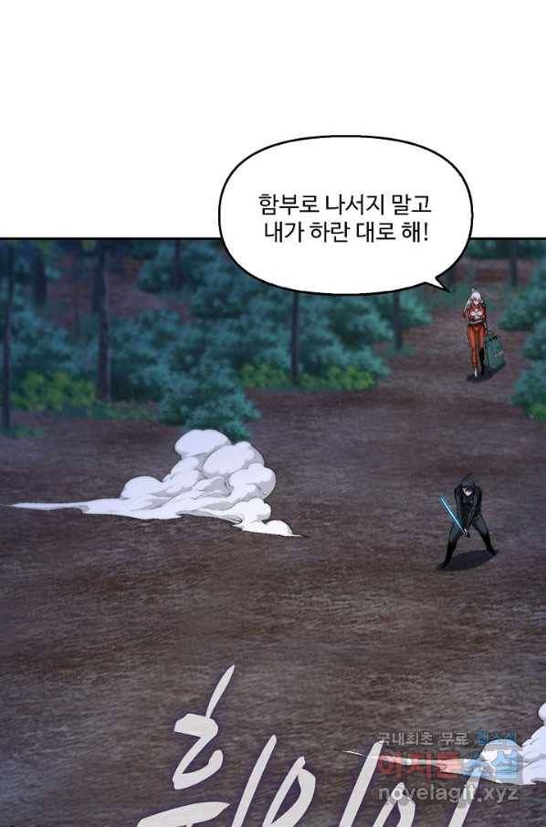 신급으로 레벨업! 8화 63