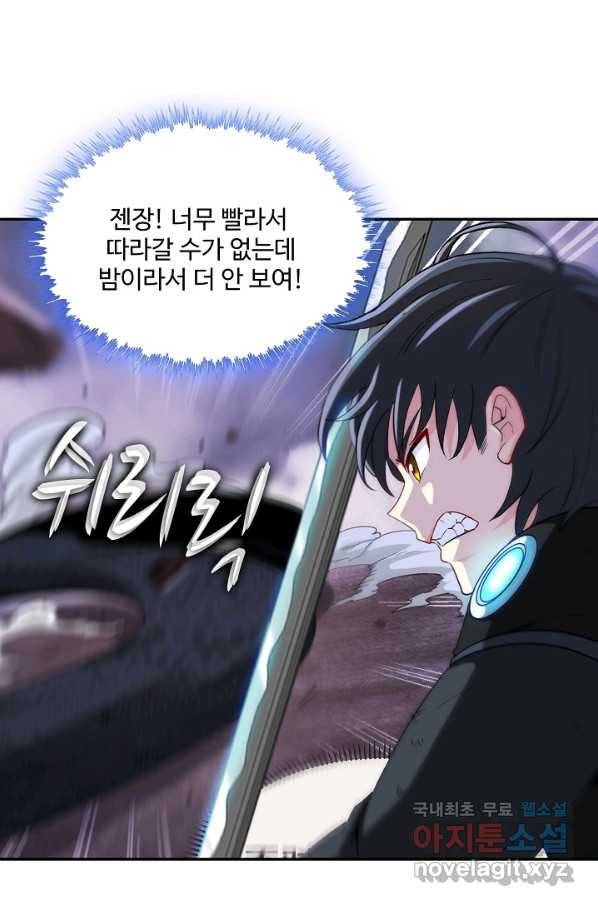 신급으로 레벨업! 8화 66