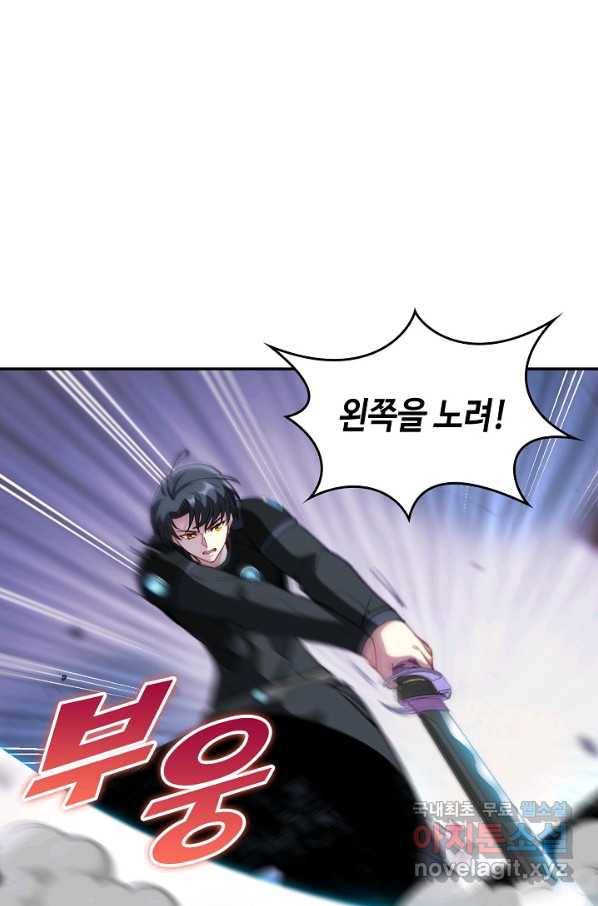 신급으로 레벨업! 8화 67