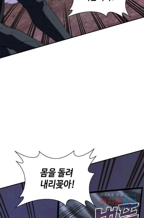 신급으로 레벨업! 8화 69