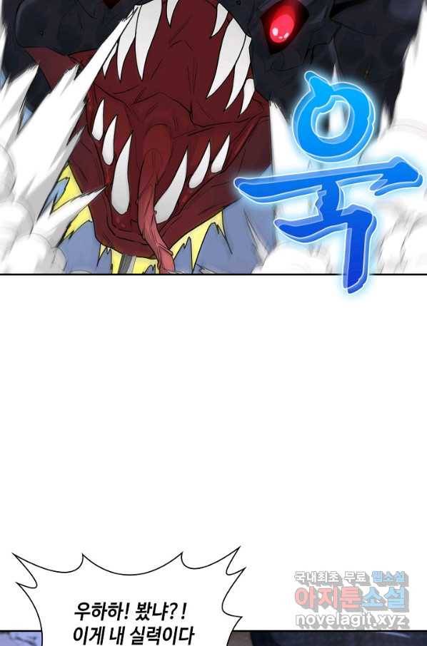 신급으로 레벨업! 8화 73