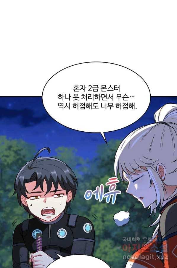 신급으로 레벨업! 8화 75