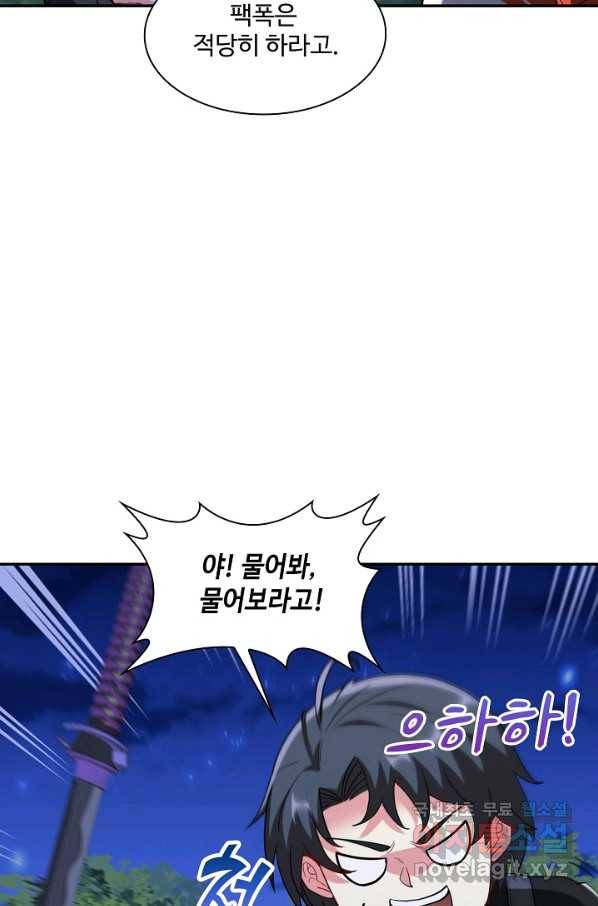 신급으로 레벨업! 8화 76