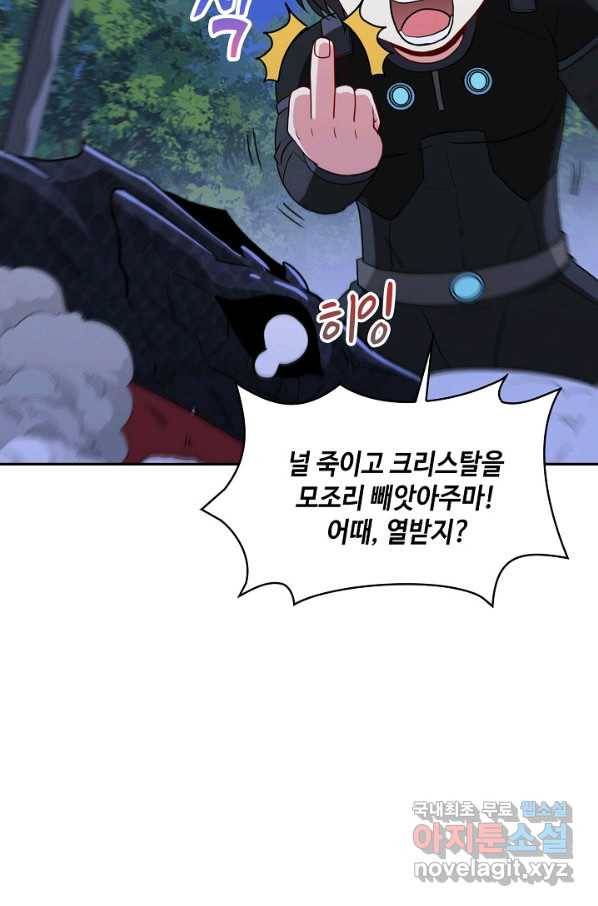 신급으로 레벨업! 8화 77