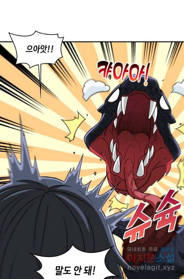 신급으로 레벨업! 8화 79