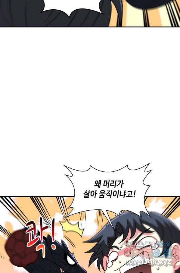 신급으로 레벨업! 8화 80
