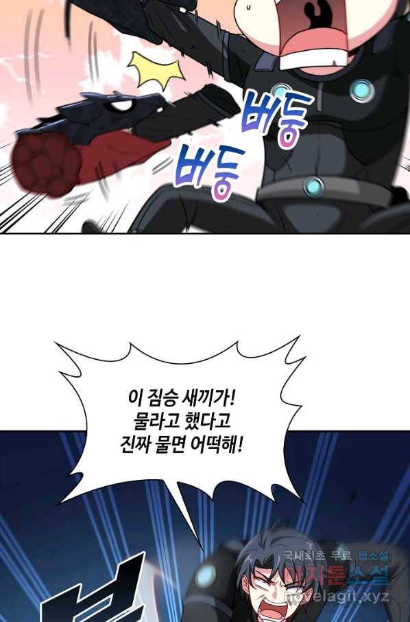신급으로 레벨업! 8화 81