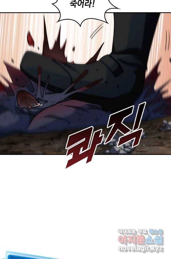 신급으로 레벨업! 8화 83