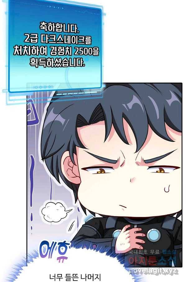 신급으로 레벨업! 8화 84