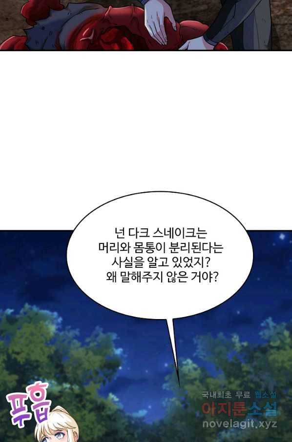 신급으로 레벨업! 8화 86