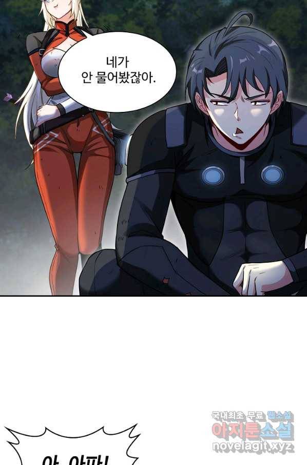 신급으로 레벨업! 8화 87