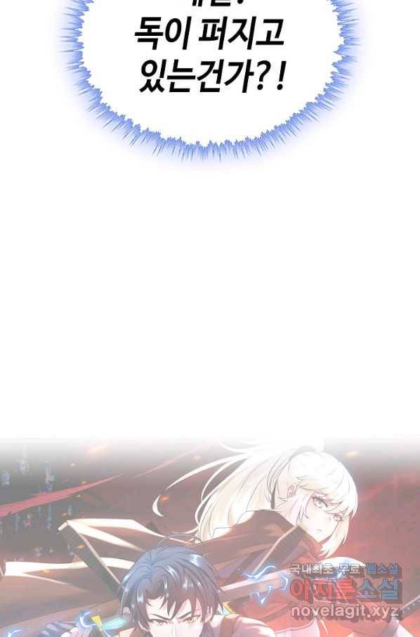 신급으로 레벨업! 8화 89