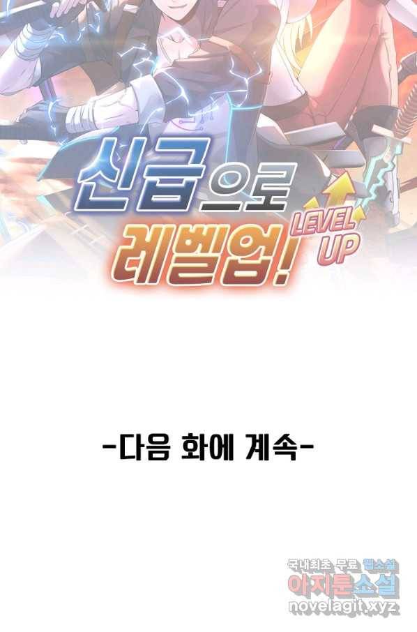 신급으로 레벨업! 8화 90