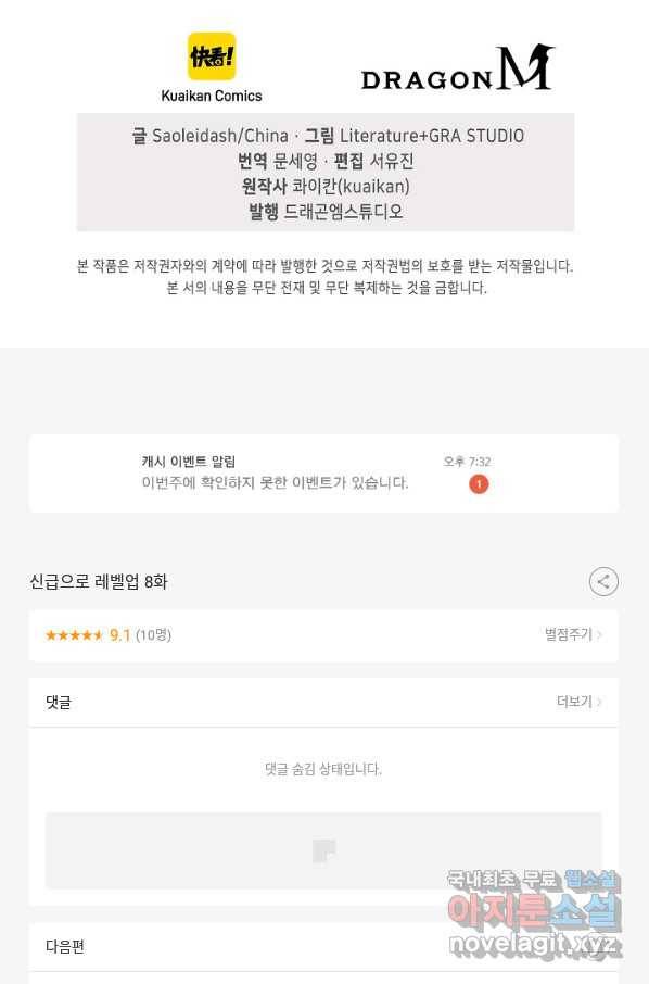 신급으로 레벨업! 8화 91