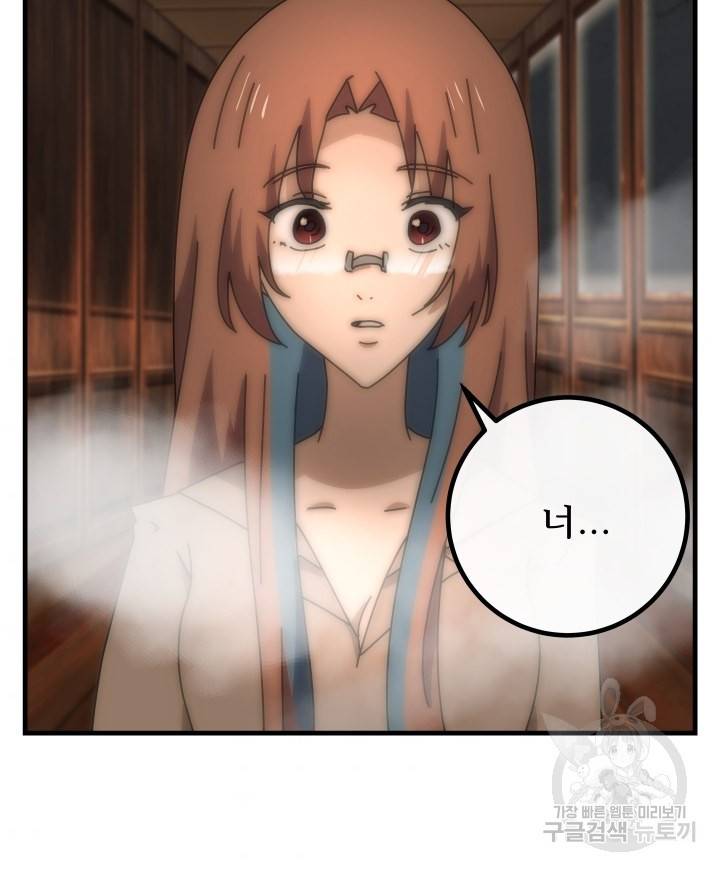 버그트레인 66화 2