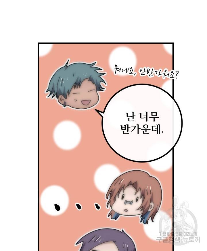 버그트레인 66화 9
