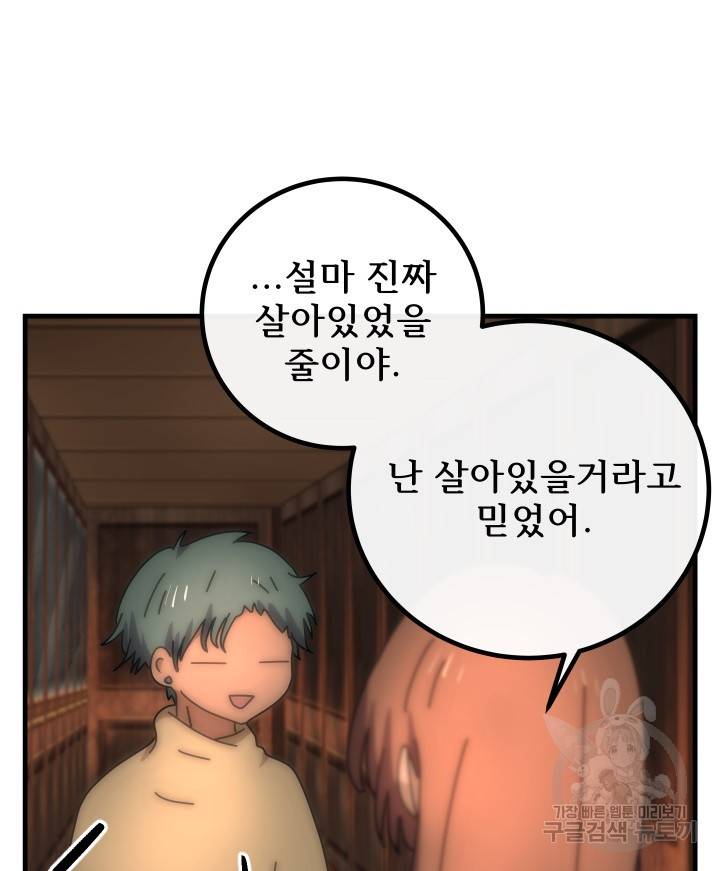 버그트레인 66화 11